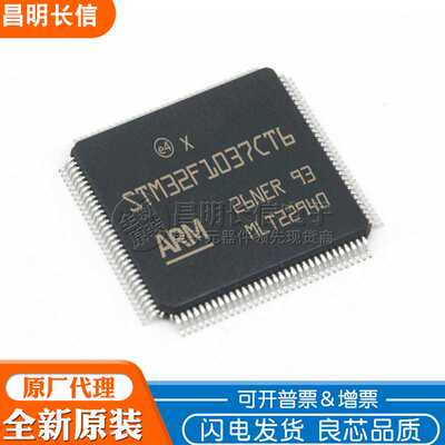 STM32F103ZCT6 LQFP144 ARM微控制器 芯片 STM32F103ZC