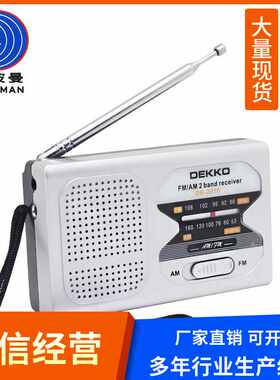 AM/FM双波段口袋收音机台式便携老人娱乐收音机LOGO自定义收音机