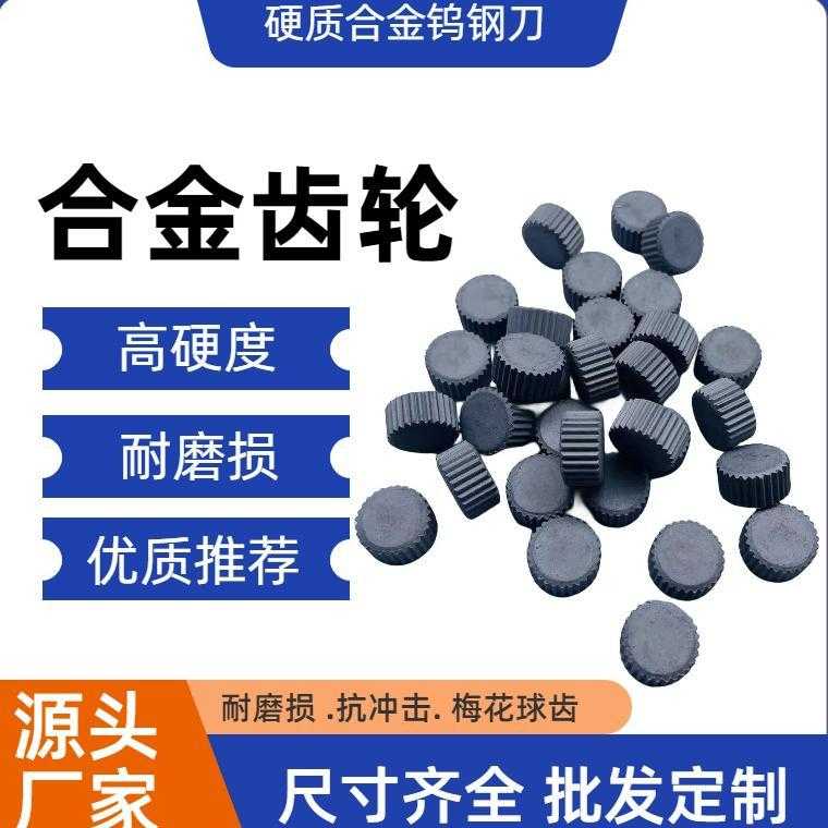 源头厂家合金齿轮硬质油田矿井地质勘探轮墩球齿钨钢切削耐磨耐用
