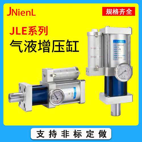 JLE直压气液增压缸大推力气动油压气缸MPT APT CPT JRA STA