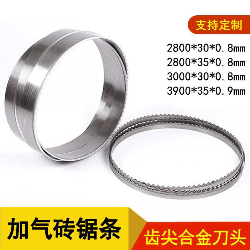 30型立式切砖机加气砖泡沫砖合金带锯条2米8长2800*35*0.8/0.9厚