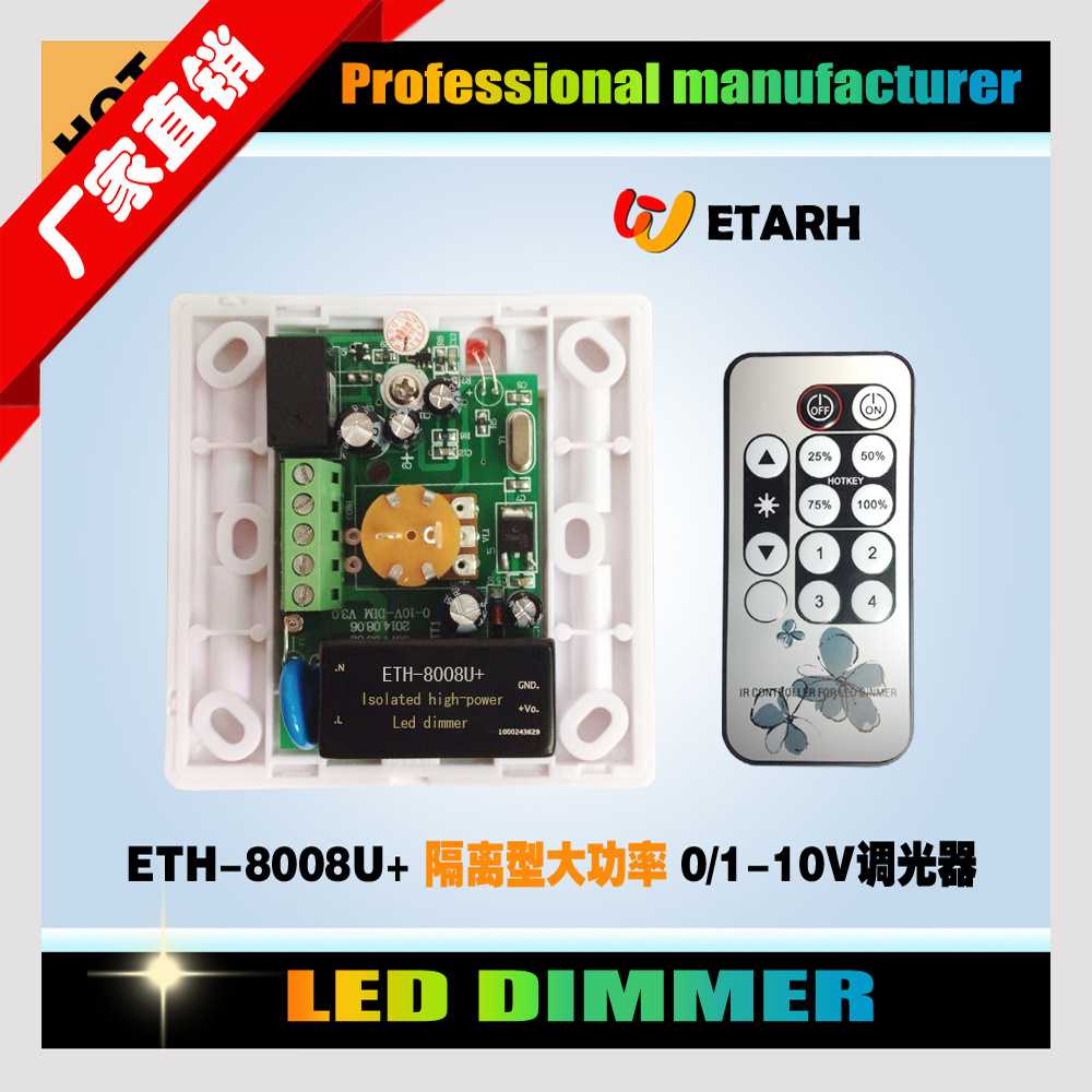 安全隔离型0-10V,1-10VLED调光开关,带红外遥控功能