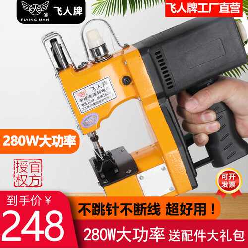 飞人牌缝包机手提式小型GK9-900电动编织袋封米袋打包封口封包机