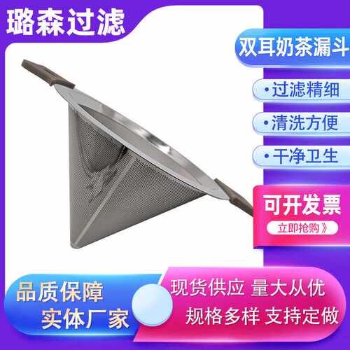 304不锈钢双耳奶茶锥形漏网双层漏斗过滤器免滤纸手冲咖啡过滤网