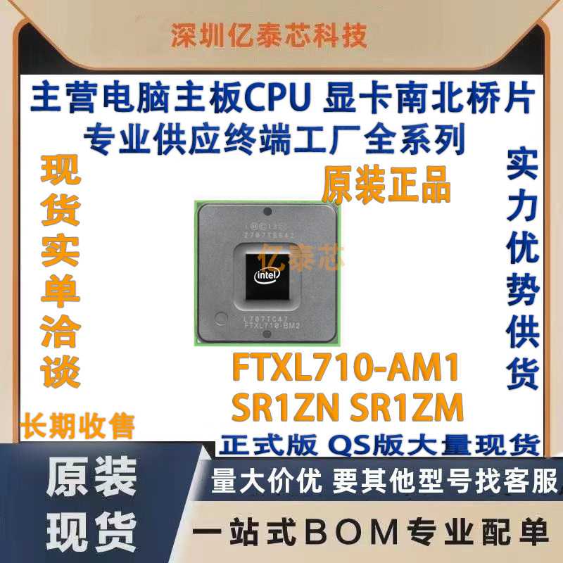 FTXL710-AM1 SR1ZN SR1ZM 英特尔以太网控制器 XL710-AM1网卡芯片