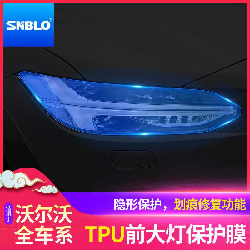 适用于沃尔沃V40V60S60XC90XC60膜透明透光TPU大灯贴膜保护改装