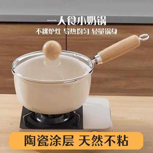 家用骨瓷不粘奶锅宝宝辅食锅热奶锅一人食小锅小汤锅煮奶锅泡面锅
