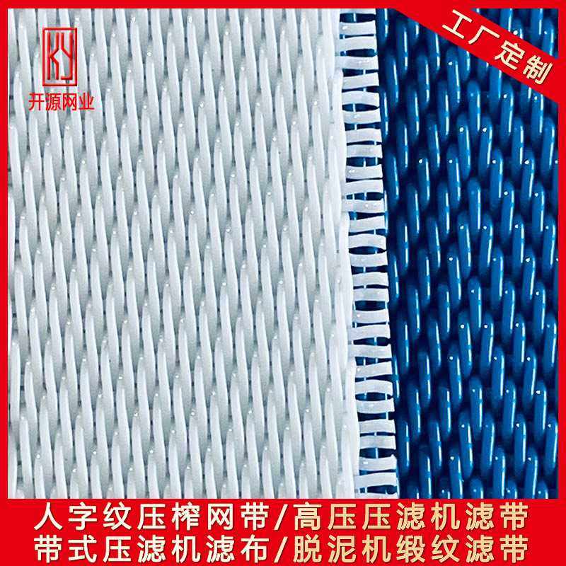压滤机人字污泥压滤网 食品级果汁压榨网 木薯渣脱水滤布聚酯网带,电子元器件市场,其它元器件,淘宝优惠券,粉丝福利购,淘宝优惠卷