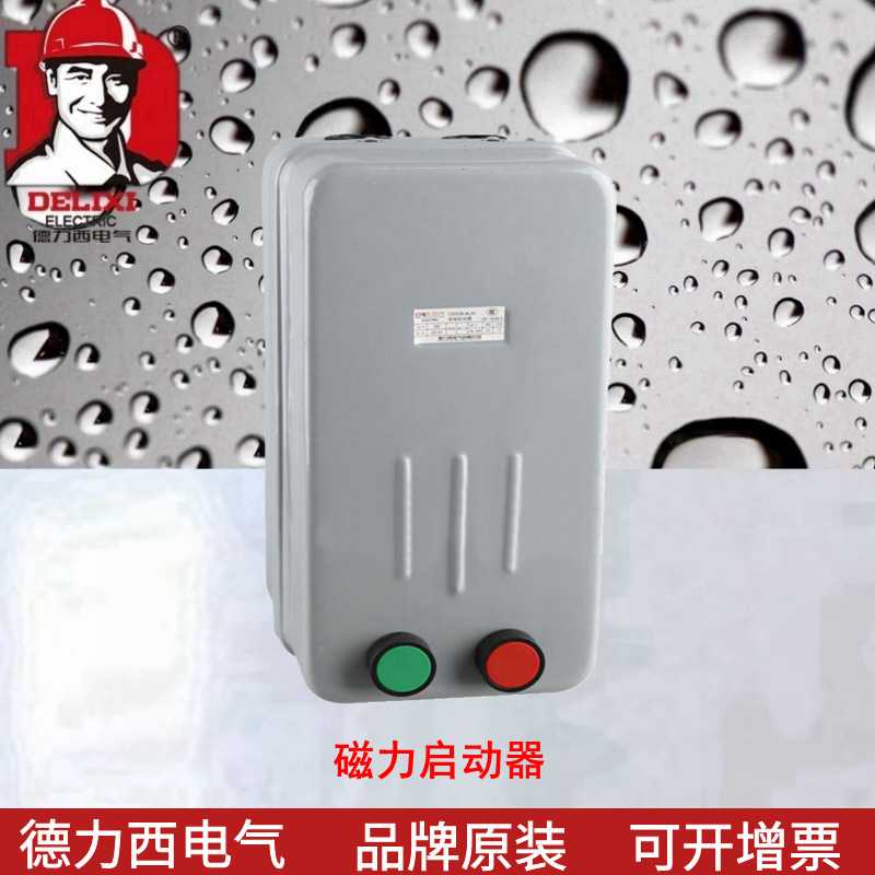 磁力启动器CDS36 AC380V三相带按钮电动机起动开关保护器