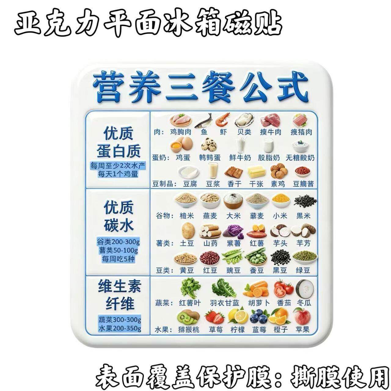 健康三餐规划磁吸冰箱贴亚克力材质厨房备忘贴居家实用装饰小摆件