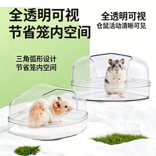 仓鼠厕所透明多功能金丝熊洗澡浴沙盆躲避屋防外溅鼠鼠尿砂盆浴室