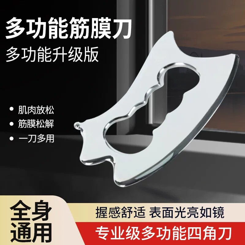 筋膜刀医用级不锈钢自用肌肉放松全身通用健身专业级带钢珠按摩刀