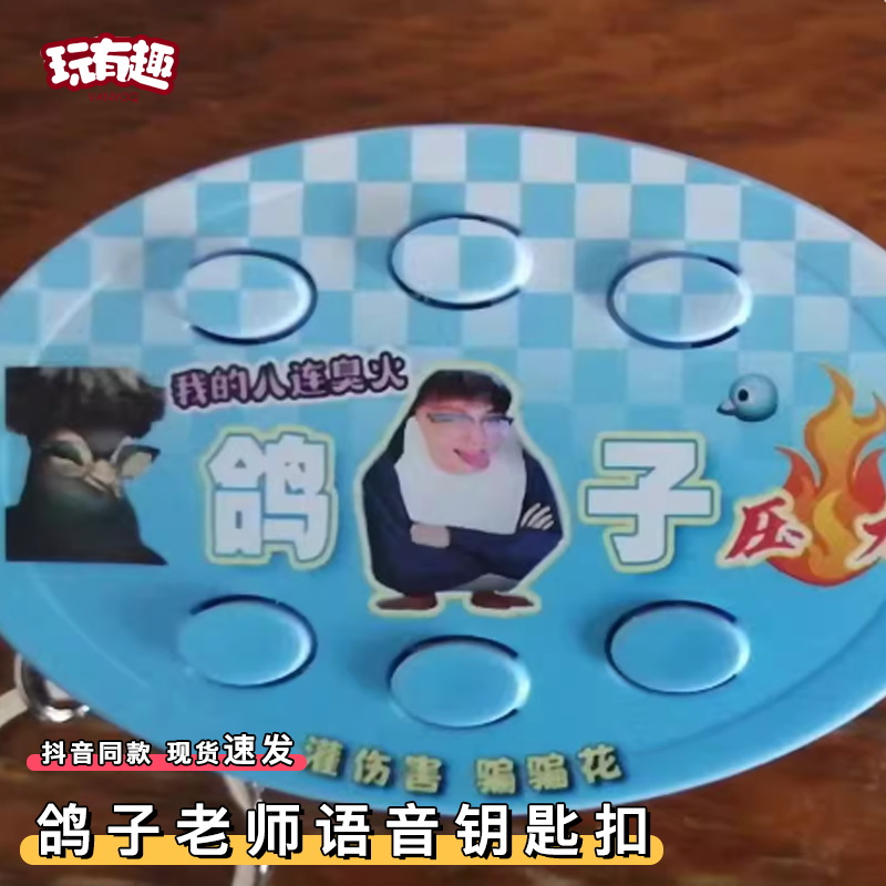 火影忍者鸽子老师语音钥匙扣六按键按压臭火抽象发声挂件压力你