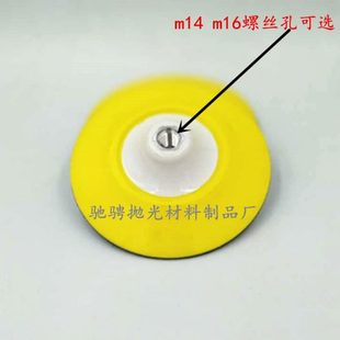 6英寸150mm软边速抛光托盘吸盘粘盘抛光机羊毛球砂纸m1416螺孔