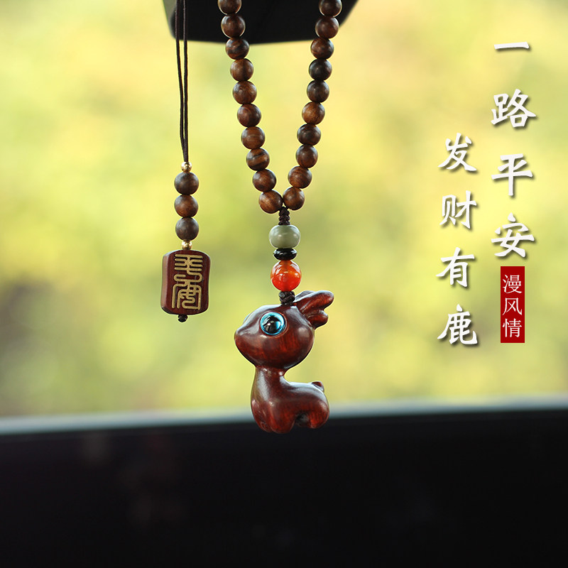一路平安檀木小鹿汽车挂