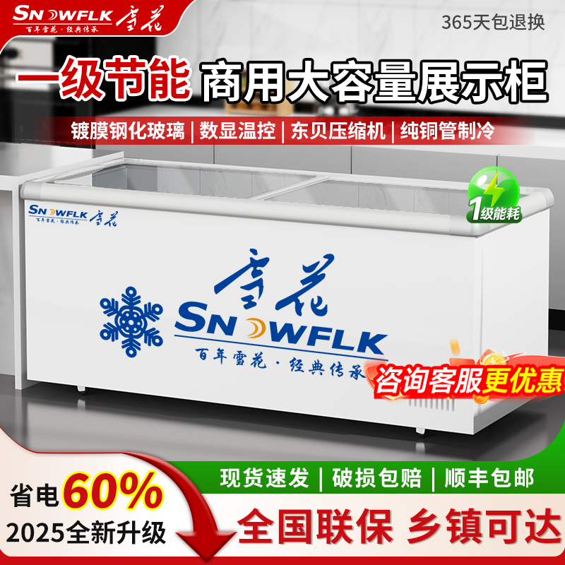 雪花商用冰柜大容量雪糕冷柜冰箱保鲜冷冻两用透明玻璃卧式深岛柜