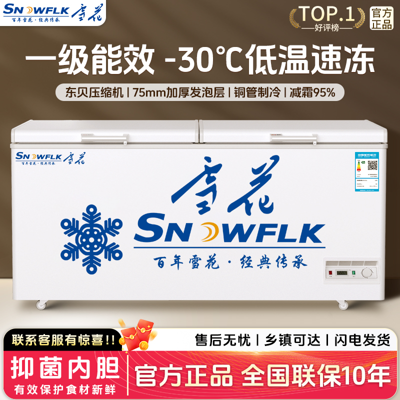 雪花卧式双温冷冻冰柜保鲜冰箱