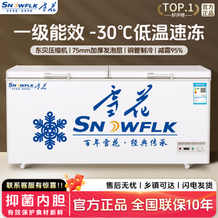 雪花一级能效冰柜商用大容量卧式冰柜双温冷藏冷冻冰箱家用冰柜
