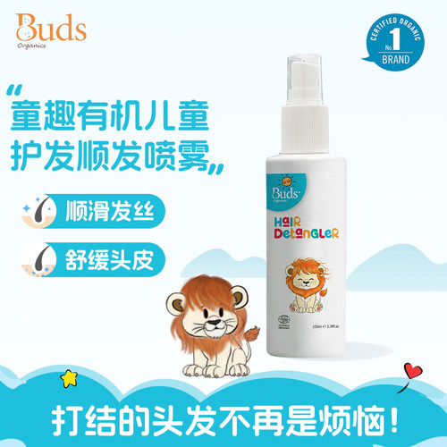 Buds童趣有机儿童顺发喷雾