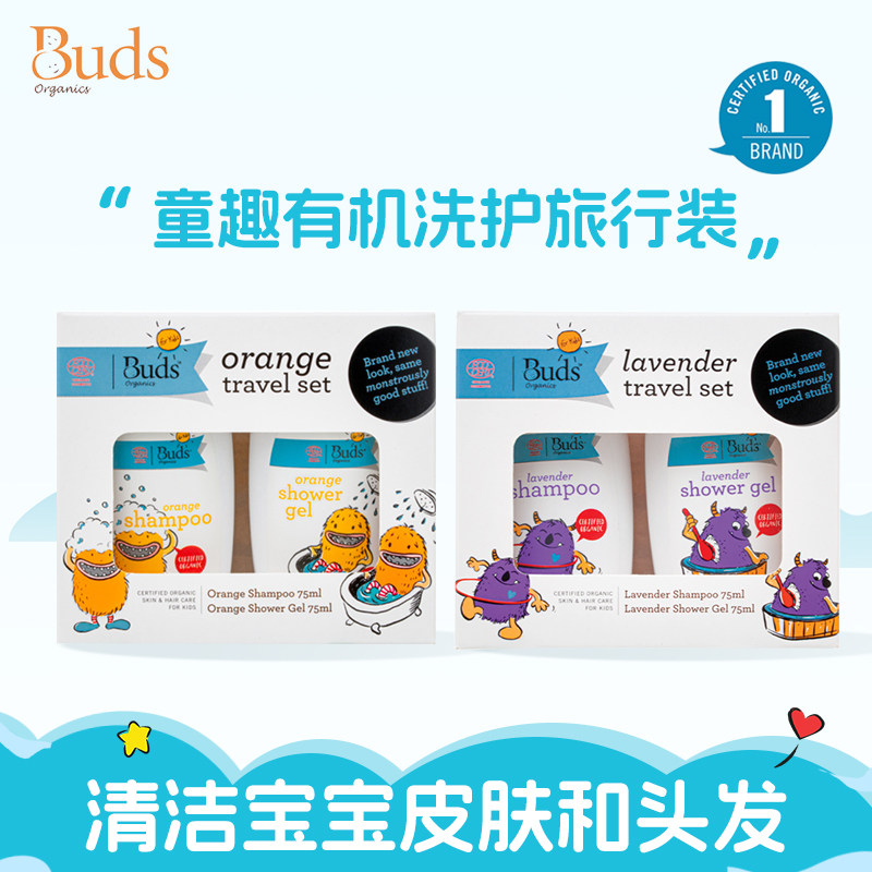 Buds童趣有机儿童洗护旅行装宝宝专用沐浴露洗发露二合一