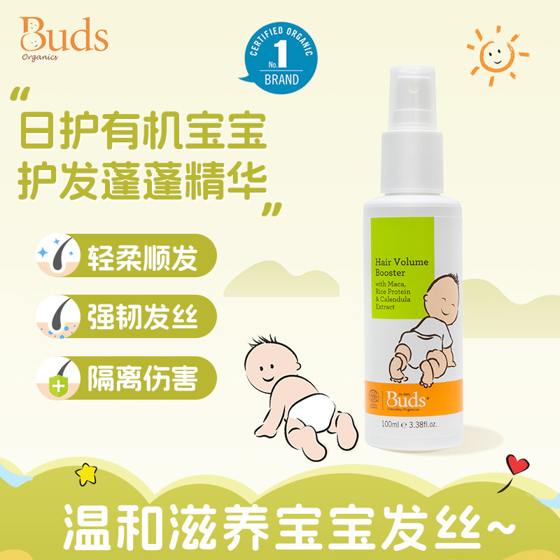 Buds日护有机宝宝护发蓬蓬精华100ml温和滋养防脱发儿童洗护