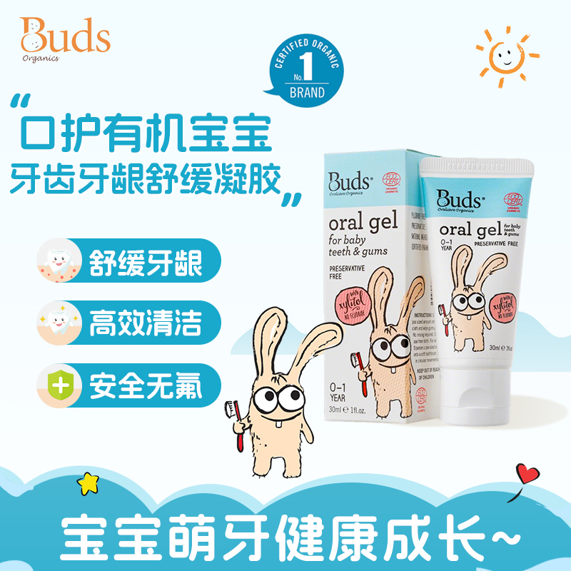 Buds有机宝宝牙膏婴幼儿牙龈牙膏