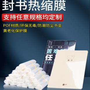 封书热缩膜热缩袋A4图书保护袋书本珍藏日记封膜pvc塑封膜旧书收藏书籍透明热封袋家用吹风机可用收纳
