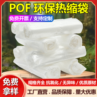 pof热收缩膜热缩袋定制塑封膜pvc过塑膜收缩膜大尺寸积木收缩袋子封口热切膜遥控器电池饼吹风机可用收缩袋