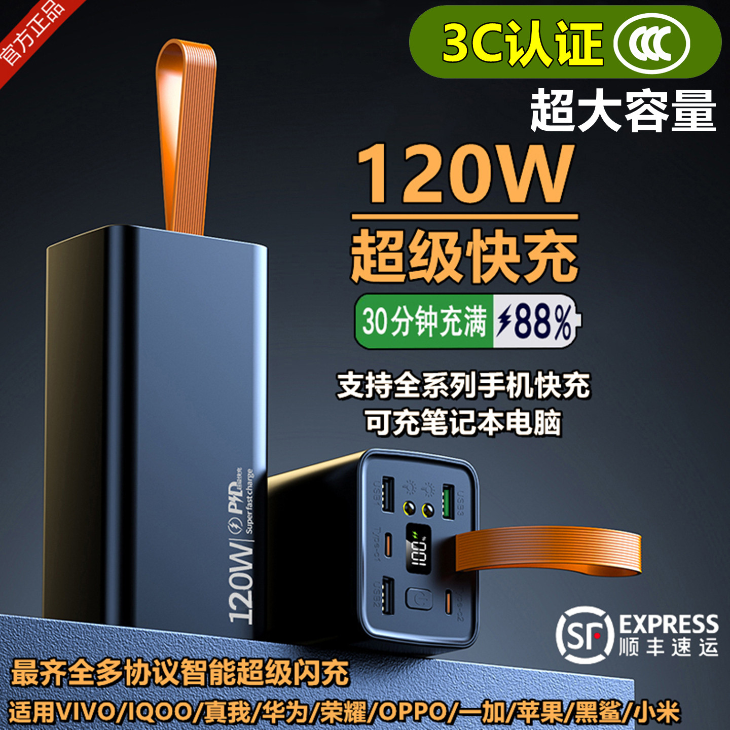 120W超级快充充电宝超大容量80000毫安适用笔记本华为苹果vivoppo