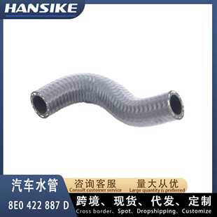 8E0422887D 适用奥迪A4 A6 C6 A8 助力泵回油管