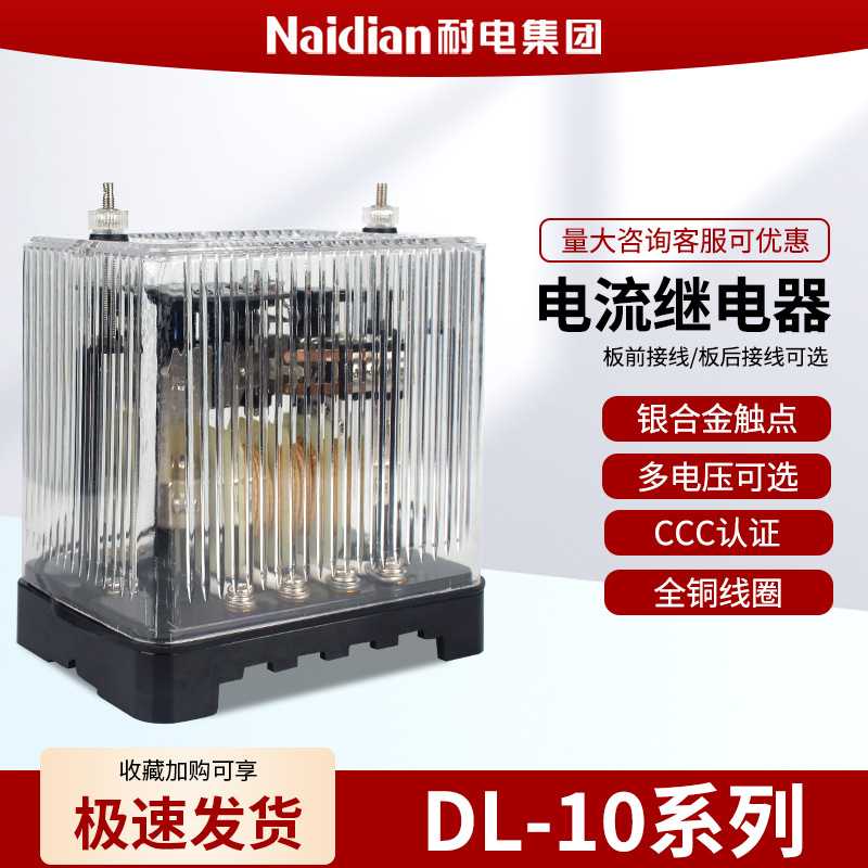 电流继电器DL-11/DL-12/DL-13过电流保护耐电集团可定可 精密