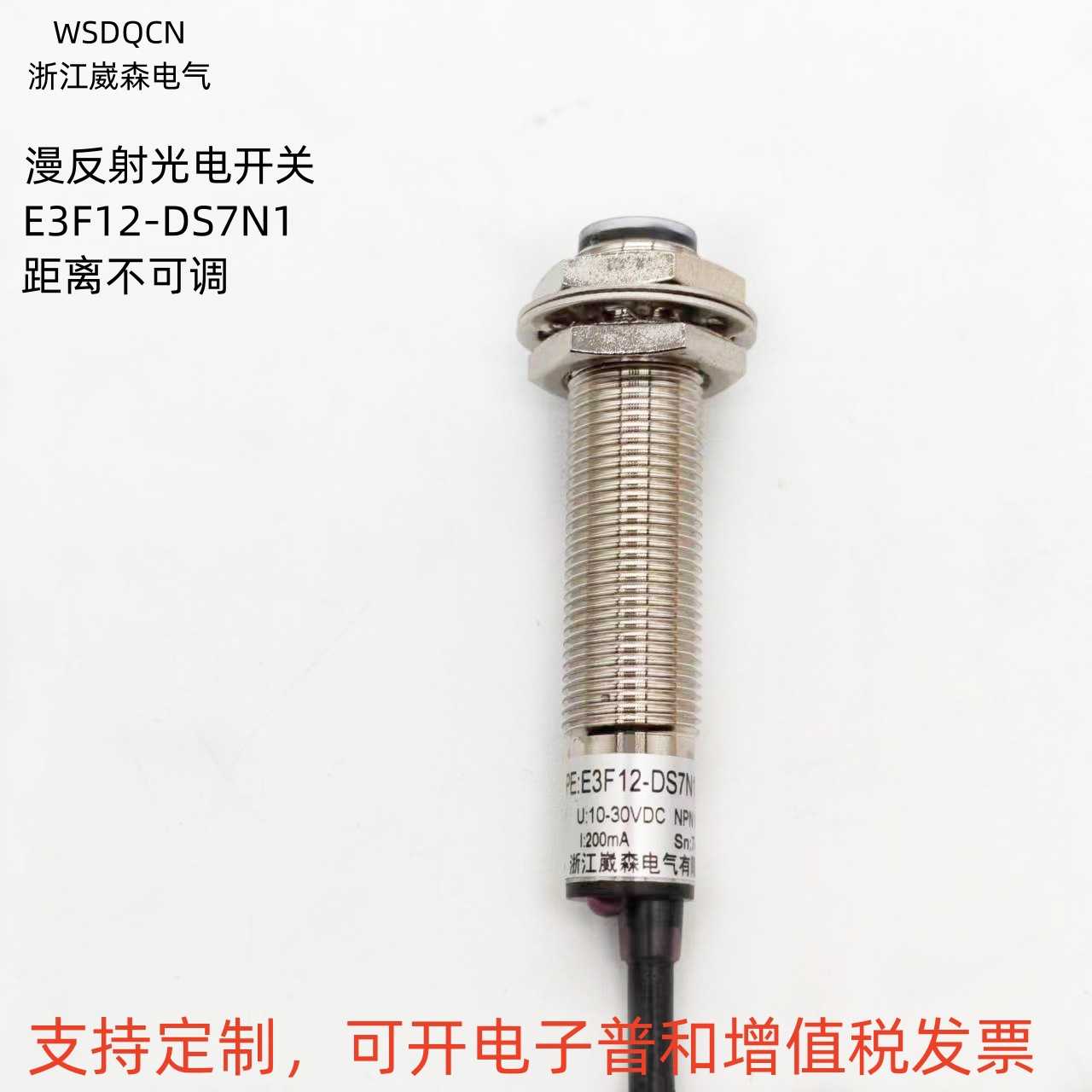 M12光电开关漫反射E3F12-DS7N1 N2 P1 P2 NPNP三线距离不可调