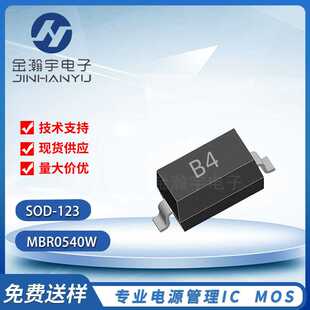 贴片二极管MBR0540W B4 SOD-123 1206肖基特二极管 全新供应