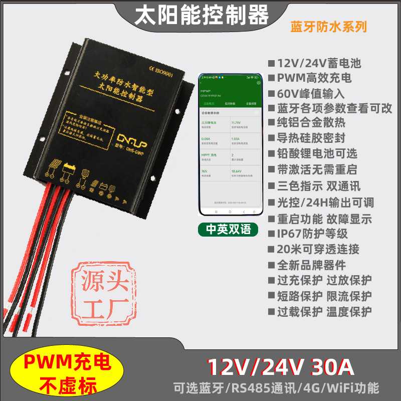 12V24V20A防水太阳能控制器铅酸锂电池通用平压输出模式可调485