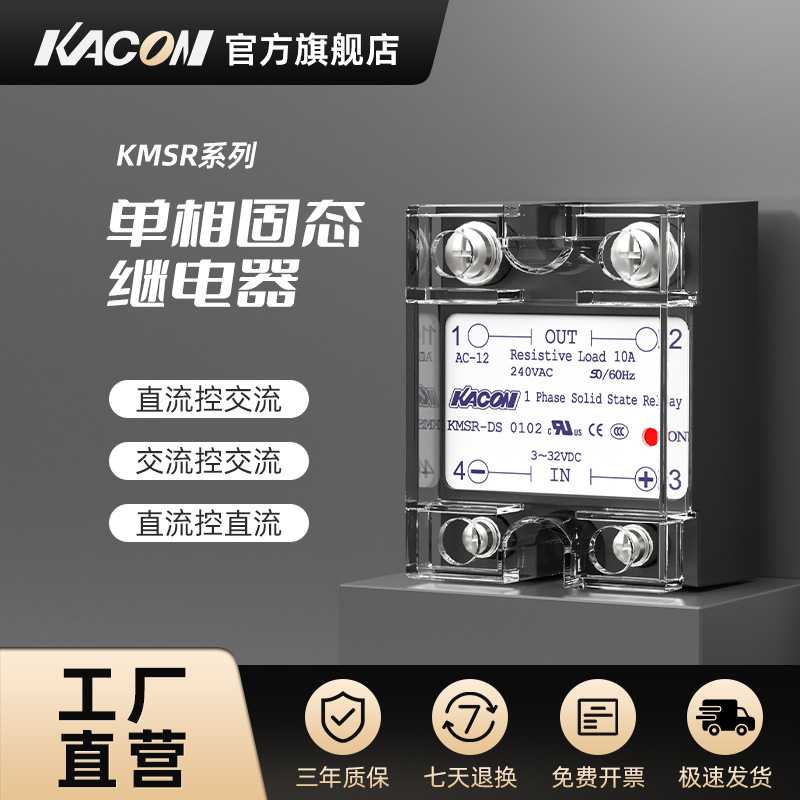 凯昆KACON 固态继电器220v交流24v直流380v单相模块散热片工业级