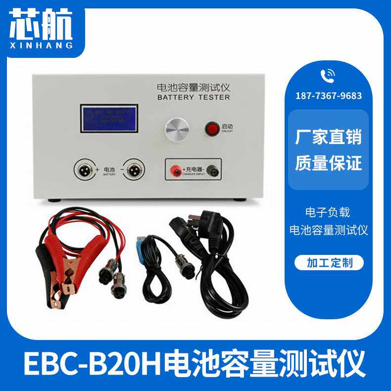 EBC-B20H 12-72V铅酸锂电池组容量测试仪 可外接充电器 放电仪20A