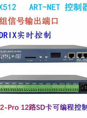 6612Pro幻彩Madrix控制器12路DMX512控台SD卡脱机Artnet电脑联机