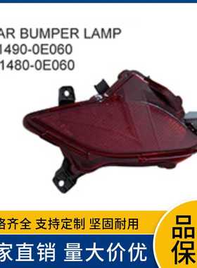 81490-0E060 81480-0E060适用于丰田21款汉兰达后保险杠灯 后雾灯