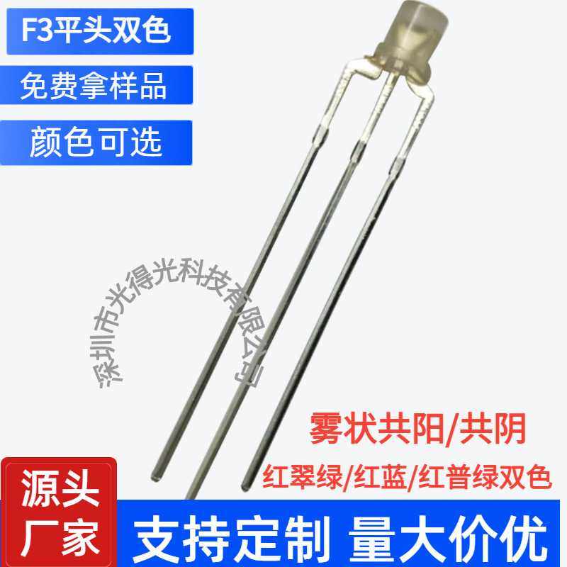 3MM平头双色红蓝 led灯珠发光管 高亮 F3红兰雾状共阳 平面二极管