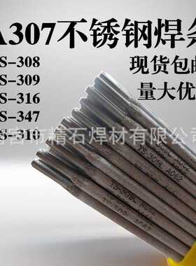 天泰TS-309Z不锈钢电焊条A307不锈钢焊条E309-15不锈钢焊条现货