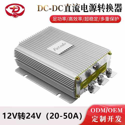 12V升24V升压器直流12V转24V升压模块DC-DC电源转换器电源开关