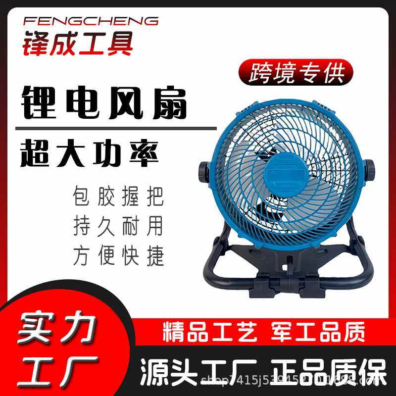 工业级锂电风扇超强风力方便携带外贸爆款风扇户外牧田接口露营