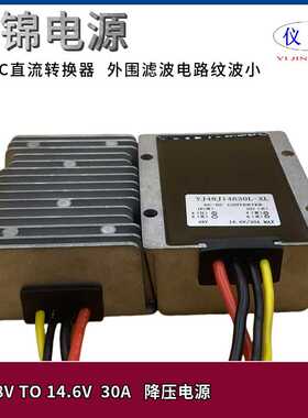 18-75V转14.6V30A 48V变14.6VDC-DC电源转换器 锂电池降压模块