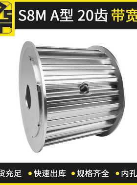 车床同步带轮  S8MAF型20齿带宽40  铝材质同步轮