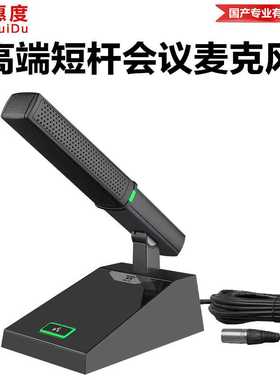 惠度（HuiDu）MX30/MX40专业有线会议话筒电容式会议室麦克风