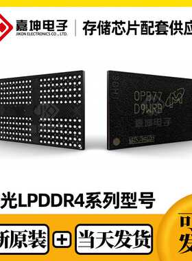 MT53E1G32D4NQ-046WT:E镁光LPDDR4 4GB芯片FBGA200全新原装