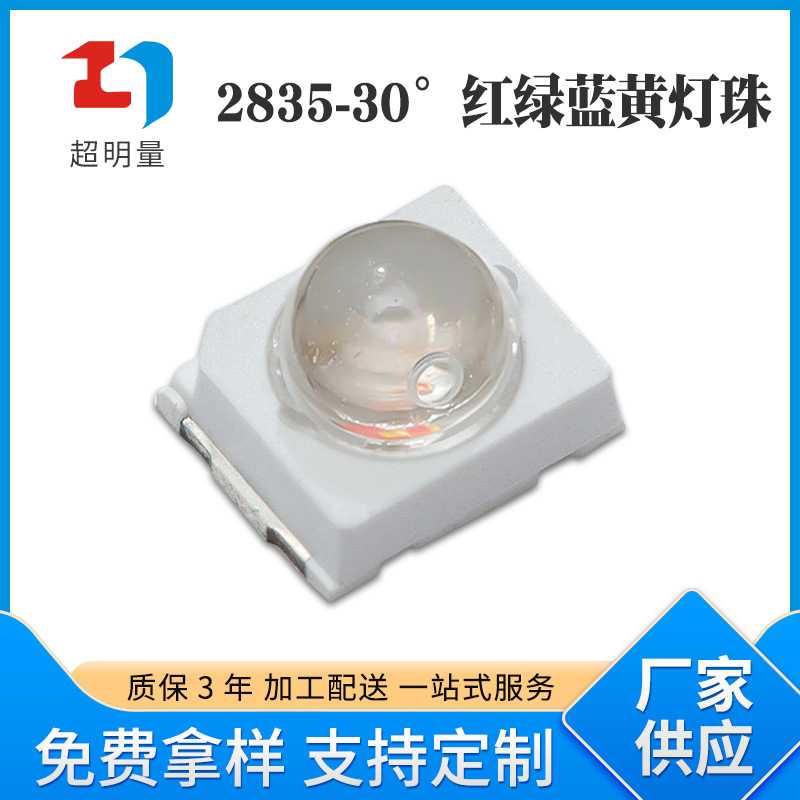 厂家供应2835灯珠0.2W贴片LED灯珠2835红绿蓝黄小角度30度LED灯珠
