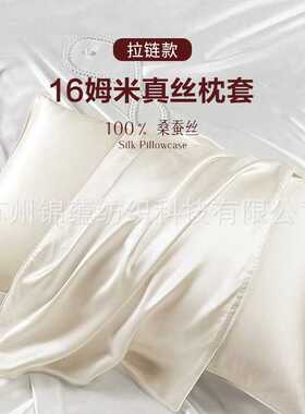 枕套16姆米真丝拉链51*66cm双面桑蚕丝枕套可定制印logo纯色枕套