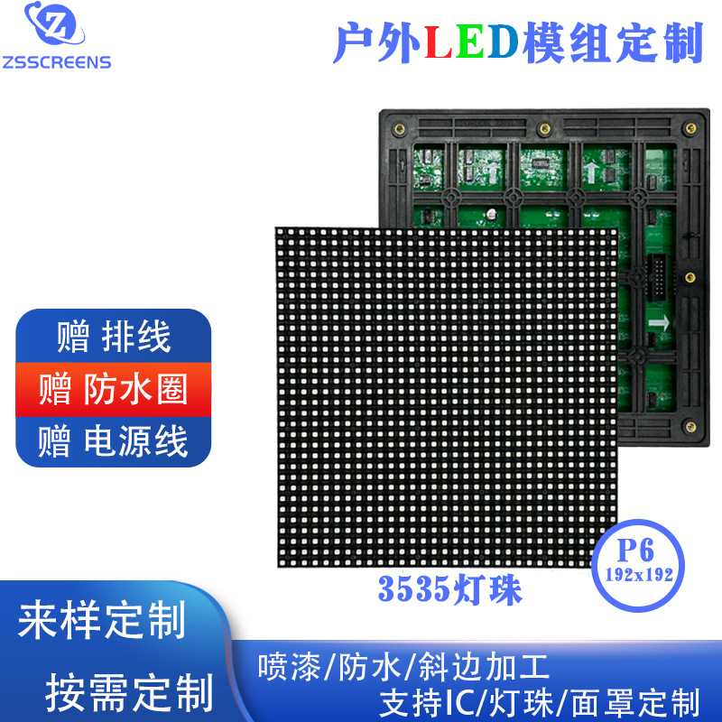 高亮耐候 适配户外led显示屏场景3535灯珠户外P6全彩led显示屏