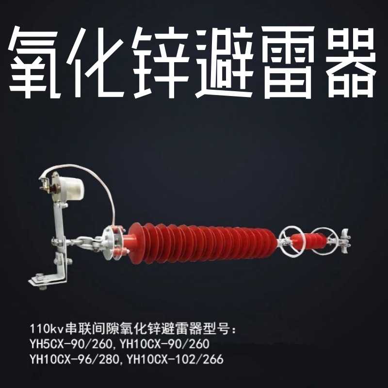 （YH）HY5WS-17/50Q高压复合外套金属氧化锌避雷器带线缆